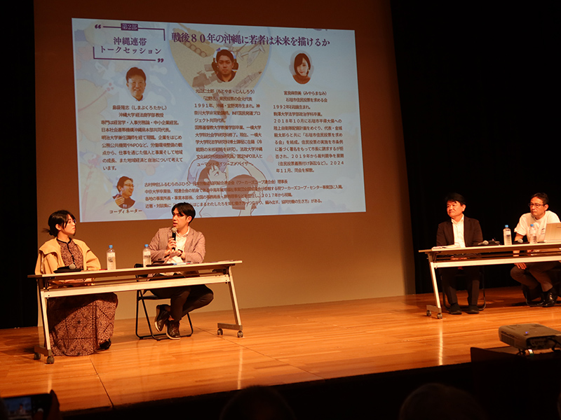 日本社会連帯機構　戦後80年　沖縄連帯トークセッション　未来を描くために私たちは行動する